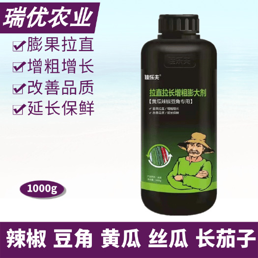 潍坊佳乐夫辣椒豆角黄瓜丝瓜苦瓜西葫芦长茄子拉直拉长素膨大果素