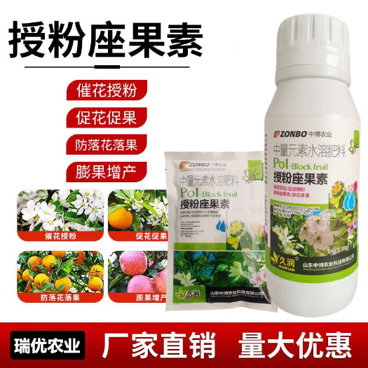 潍坊强力授粉坐果素授粉叶面肥促花促果防落素瓜果蔬菜草莓黄瓜番茄