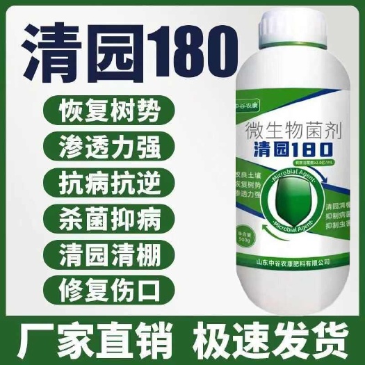 果树清园180清满园正品微生物菌剂代替石硫合剂果园桃树消杀灭