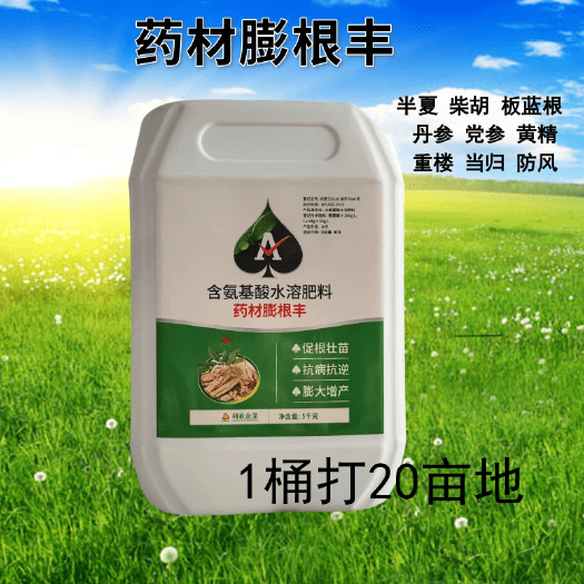 潍坊中药材专用膨根壮根抗病防治增产柴胡半夏丹参黄芪党参白术当归
