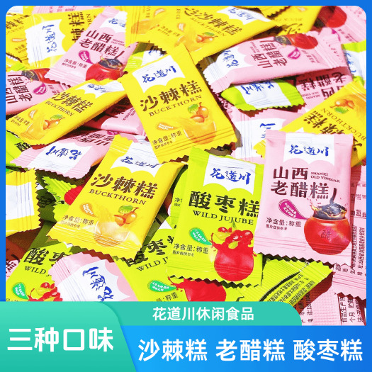 山西酸枣糕128克*3袋沙棘糕老醋糕地道风味正宗山西特产
