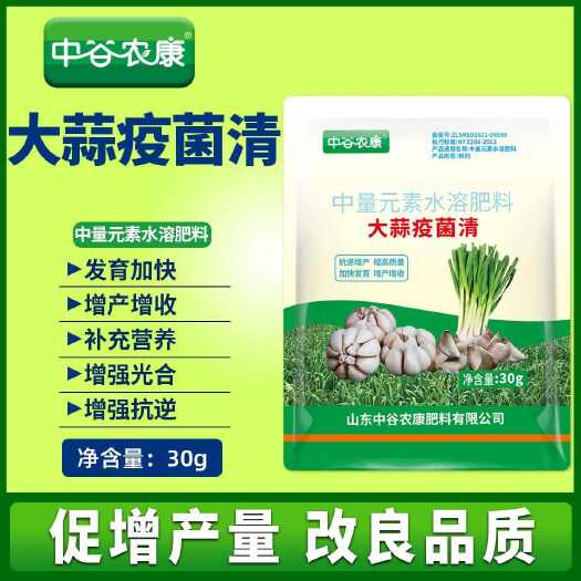 长沙大蒜病害通用一遍净菌剂叶枯黄叶紫斑干尖疫病白粉预防菌剂