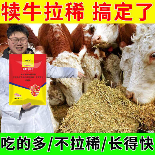 栾川县犊牛拉稀】仔牛腹泻快速止泻重症泻痢停小牛拉肚子专用饲料添加剂
