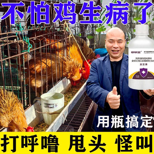 温立康正品天冷鸡鸭鹅呼噜怪叫咳嗽甩头呼吸困难口吐粘液禽用饲料