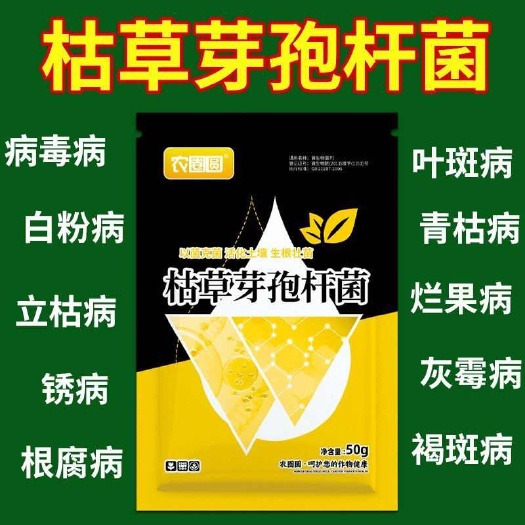 长沙枯草芽孢杆菌农用果树蔬菜防根腐根瘤青枯软腐黄萎立枯微生物菌剂