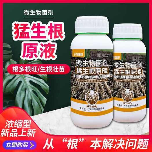 长沙爆根原液强力生根壮苗剂移栽扦插果树花卉绿萝专用促生根壮根肥