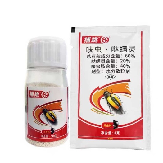 中迅捕跳60％呋虫胺哒螨灵 甘蓝白粉虱黄条跳甲蚜虫中迅杀虫剂