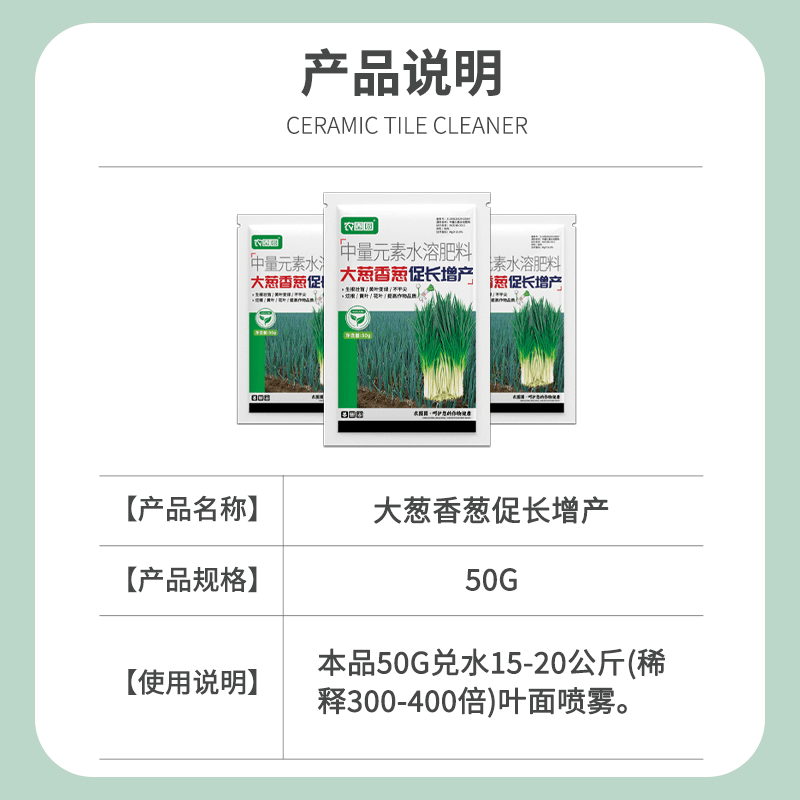 大葱拉直拉长快速增白增厚增产香葱大葱防止空心强效强力叶面肥