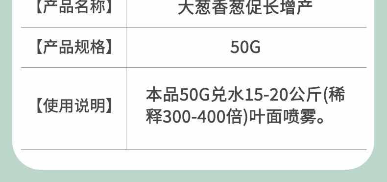 大葱拉直拉长快速增白增厚增产香葱大葱防止空心强效强力叶面肥