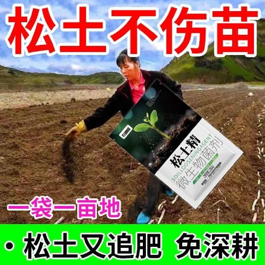 长沙松土精土壤改良剂疏松剂调理剂免深耕土壤调理剂抗重茬保水保肥
