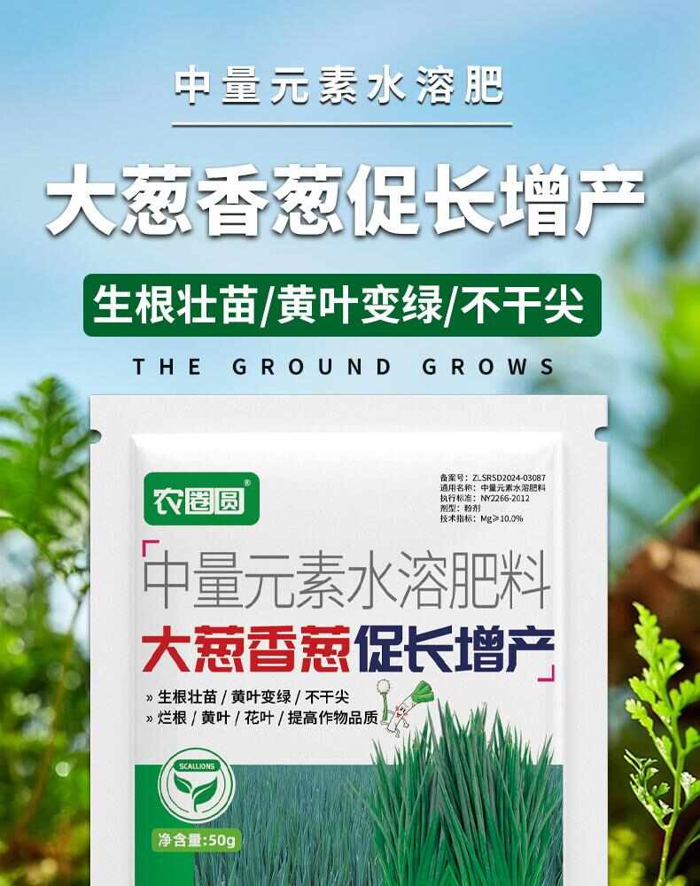 大葱拉直拉长快速增白增厚增产香葱大葱防止空心强效强力叶面肥
