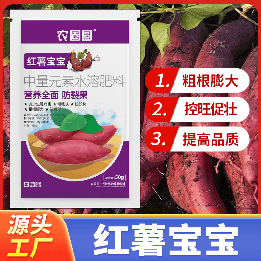 长沙红薯膨大防裂素地瓜芋头专用生根壮苗提质增产防畸形农肥叶面肥料
