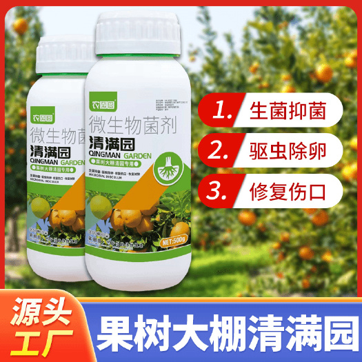 长沙清满园果树清园清棚剂抗病防虫抗逆代替石硫合剂微生物菌剂