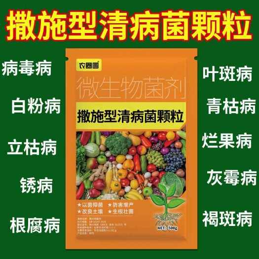 长沙清菌颗粒撒施型防病害瓜果蔬菜大田作物抗土传增抗性通用颗粒剂肥
