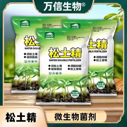 长沙正品免耕松土精正品土壤板结疏松调节盐碱透气田园大棚强效松土剂