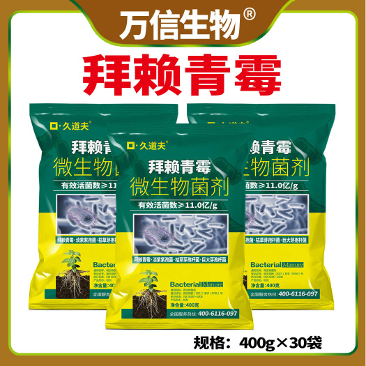 长沙拜赖青霉菌微生物菌剂枯草芽孢杆菌淡紫紫孢菌土壤调节剂正品