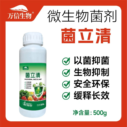 长沙正品菌立清杀菌剂预防白粉病灰霉病稻瘟病锈病等真菌细菌病害