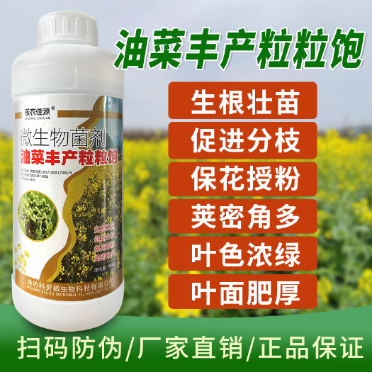 寿光市油菜丰产粒粒提高出油率促花授粉抗倒伏籽粒饱满氨基酸专用叶面肥