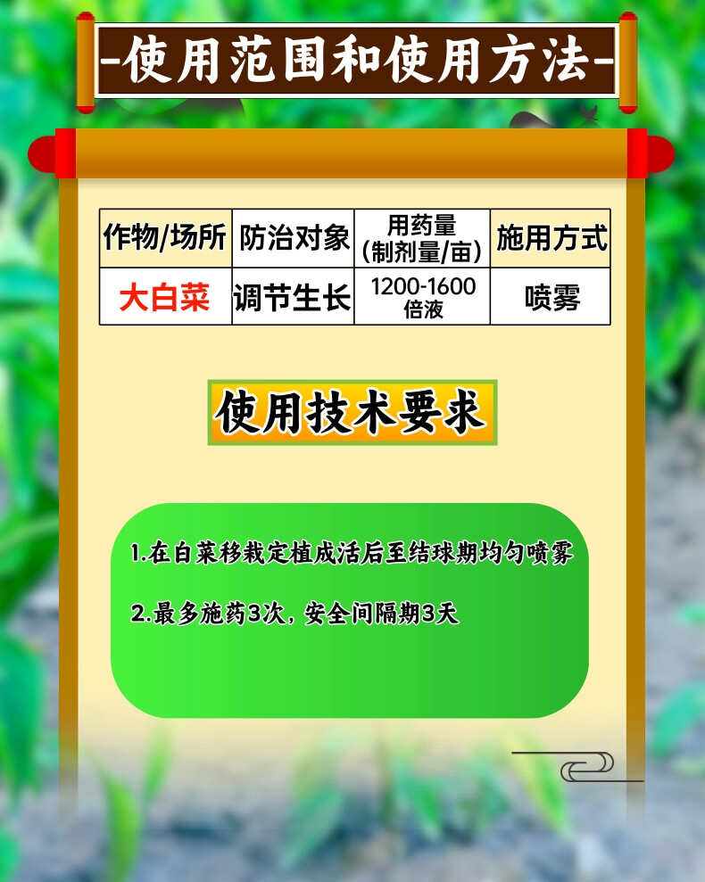 8%胺鲜酯促长增肥抗冻防病害绿叶生根提苗壮棵