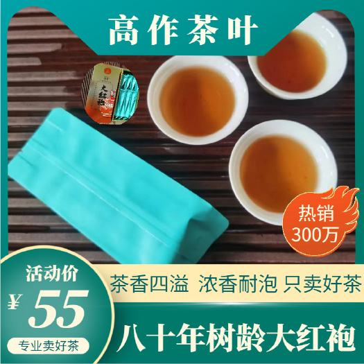 福建省武夷山大红袍乌龙茶2024春茶浓香带花果香型礼盒装