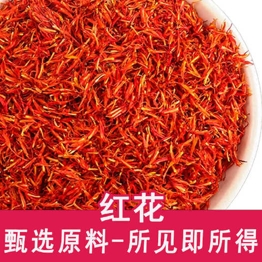 红花中药材500g克新疆红花泡茶泡水泡酒泡脚
