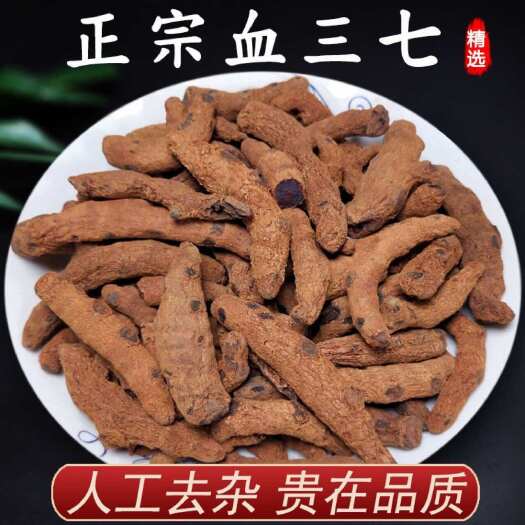 昆明批发中药材血三七 云南血三七红三七扭子七盘龙七根 各种规格