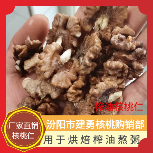 榨油核桃仁可直接食用,可榨油,可进食品厂 除外皮黑 其他无差