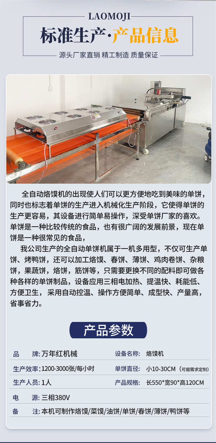 全自动单饼机