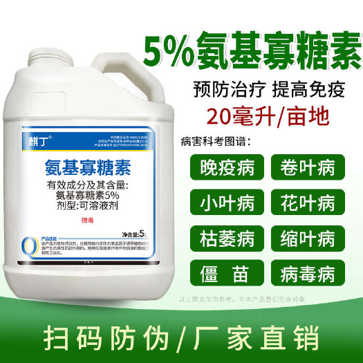 寿光市氨基寡糖素病毒病农药杀菌剂晚疫病真菌细菌花叶卷叶小叶烟草蔬菜