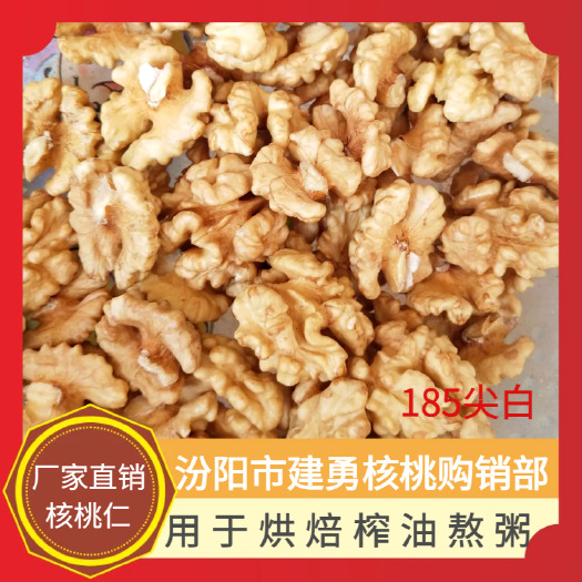 核桃仁 185尖白 核桃仁中最好的尖白核桃仁，新疆185核桃