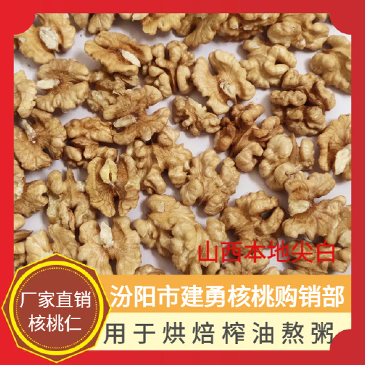 汾阳市核桃仁 山西本地尖白 食用颜色好 口味香 一手货源 全年供应