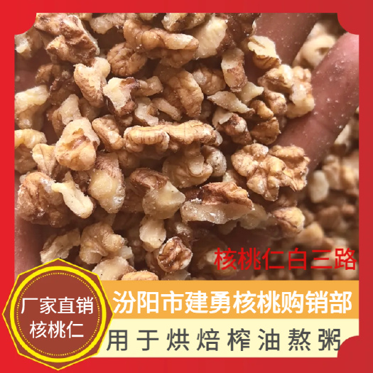汾阳市山西本地核桃仁白三路 颗粒饱满，质量高，颜色好 只做核桃