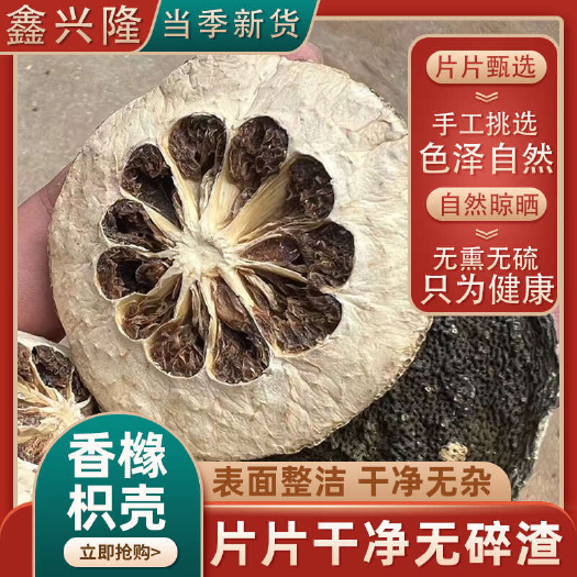 香橼枳壳两半香橼 中药材 精选香橼 无硫香缘茶 香橼丝 香橼