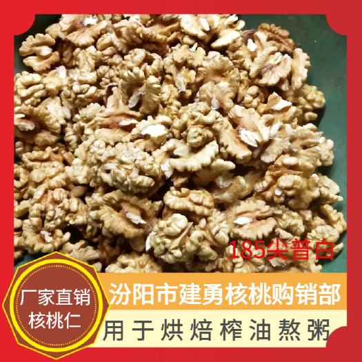 汾阳市新疆185核桃 185尖普白便宜出售