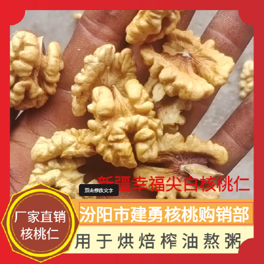 新疆幸福尖白核桃仁，片大饱满，专业厂家 只做核桃 品种齐全
