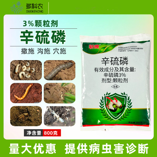 潍坊辛硫磷地下害虫专用杀虫剂农药大田作物花生专用地下害虫杀虫剂