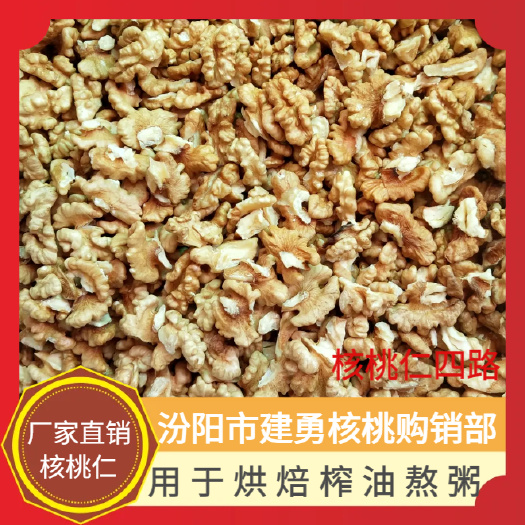 汾阳市核桃仁四路 颗粒饱满 可用于食品厂 烘焙店 厂家直发售后保障