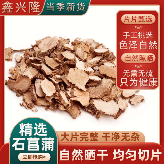 城固县石菖蒲中草药石菖蒲菖蒲药农山沟水流自采自然晒干纯草药