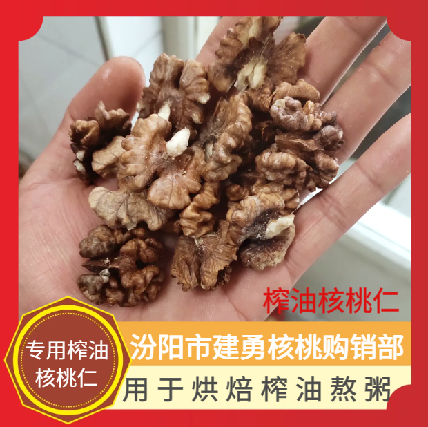 榨油核桃仁可直接食用，可榨油，可进食品厂 除外皮黑 其他无差