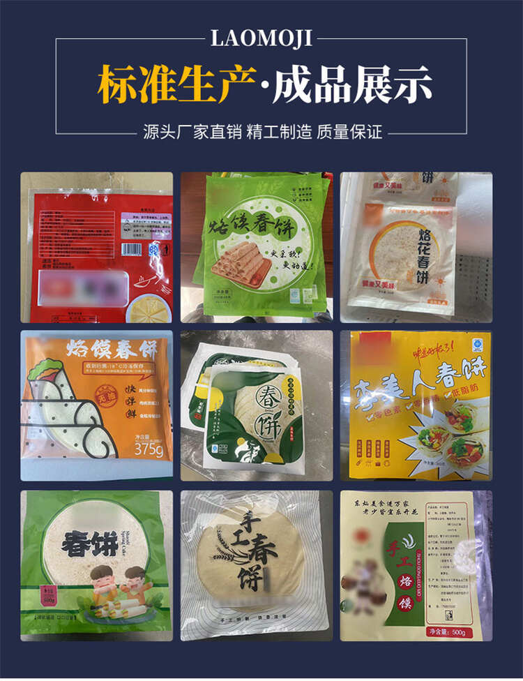 全自动单饼机