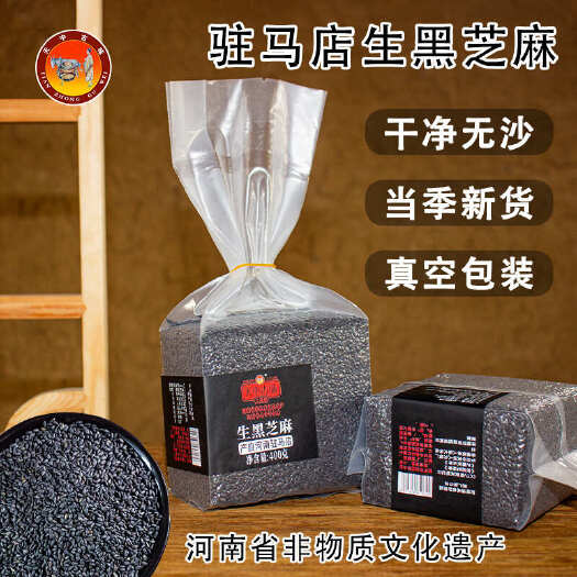 驻马店天中古味400g生黑芝麻当季新货干净无沙浓郁醇香驻马店基地自