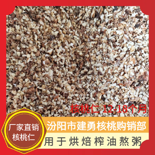 汾阳市核桃仁 12-18个月 厂家直发 一手货源 价格优惠