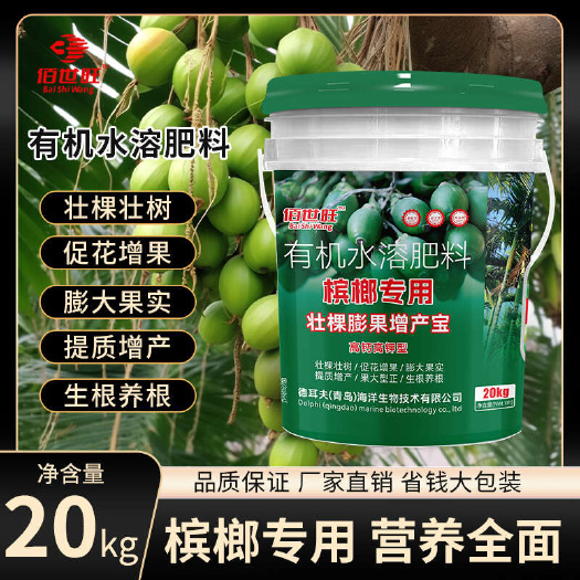 佰世旺海南槟榔专用水溶肥肥大壮根膨果促花增果增产专用桶装肥料