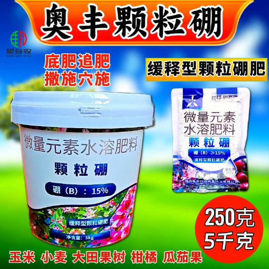 潍坊颗粒硼一季一次底肥追肥保花保果增产缓释硼肥奥丰望多收