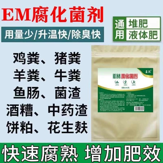 栾川县粪便发酵剂牛粪鸡粪羊粪猪粪快速发酵剂花生麸秸秆有机物料腐熟剂