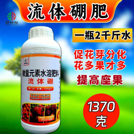 潍坊流体硼1370克送2斤磷酸二氢钾拍一送一保花保果
