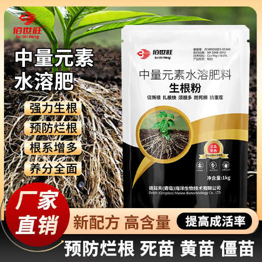 青州市生根粉强力生根粉死苗烂根沤根植物通用果树栽移扦插生根剂营养肥