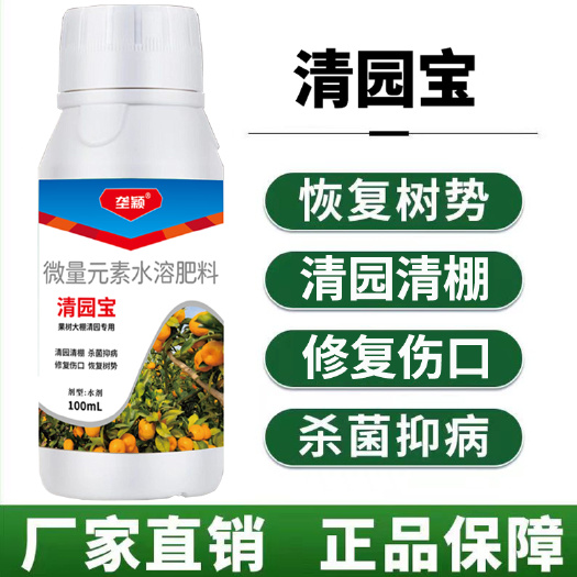 栾川县园林果园消刹灵蓟马清园药消杀灵大棚清园专用抗逆微生物菌剂杀虫