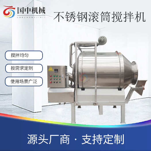 荥阳市不锈钢滚筒搅拌机混合搅拌粉料颗粒料混合设备