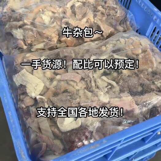 牛杂  高品质牛杂【厂家直营】混合牛杂 多款搭配 按需定制